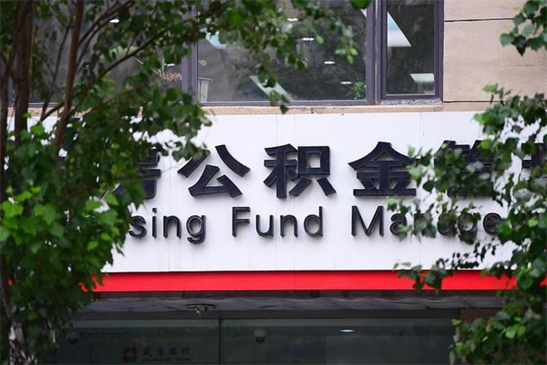 衡水济南封存的住房公积金如何提取（济南公积金提取新政策）
